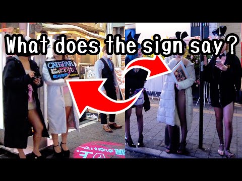 What do these women have on their boards? Kabukicho, Tokyo｜red light area district Japan 東京 歌舞伎町 4k